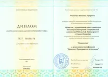 Диплом о профессиональной переподготовке "Психология"