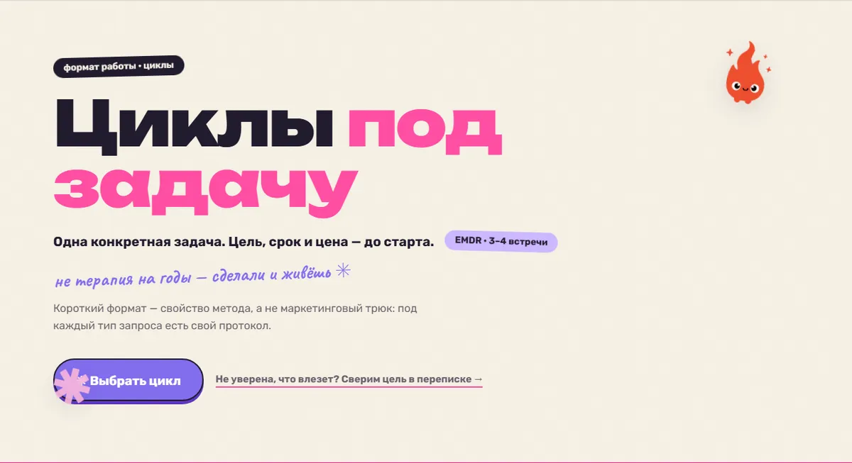 Циклы под задачу: короткий формат EMDR