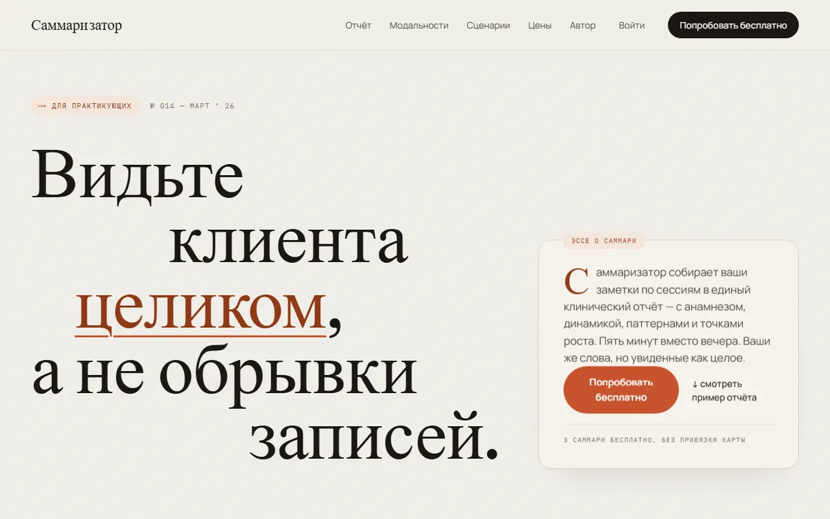 Саммаризатор: экран отчета по сессии на основе заметок